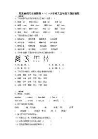 期末高频考点检测卷（一）-2022-2023学年语文五年级下册（统编版）