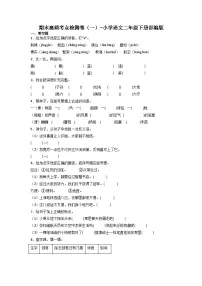 期末高频考点检测卷（一）-2022-2023学年语文二年级下册（统编版）
