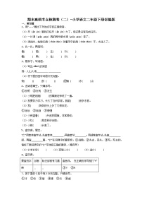 期末高频考点检测卷（二）-2022-2023学年语文二年级下册（统编版）