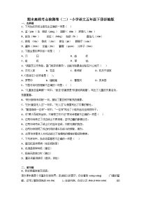 期末高频考点检测卷（二）-2022-2023学年语文五年级下册（统编版）