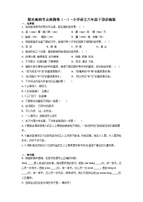 期末高频考点检测卷（一）-2022-2023学年语文六年级下册（统编版）