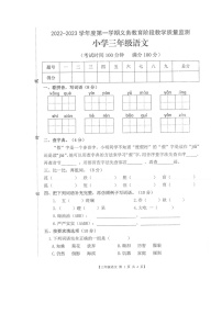 广东省湛江市开发区2022-2023学年三年级上学期期末义务教育阶段教学质量监测语文试卷