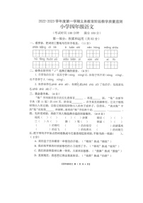 广东省湛江市开发区2022-2023学年四年级上学期期末义务教育阶段教学质量监测语文试卷