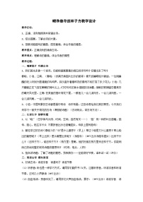 小学语文人教部编版二年级下册晓出净慈寺送林子方教案