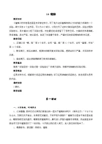 小学语文人教部编版三年级下册蜜蜂教案