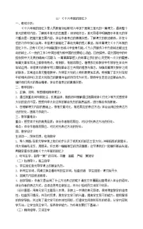 人教部编版六年级下册十六年前的回忆教案