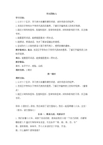 小学语文人教部编版一年级上册语文园地七教学设计及反思