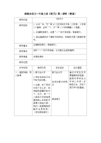语文人教部编版秋天第二课时教学设计
