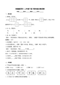 期末综合测试卷 部编版语文 二年级下册