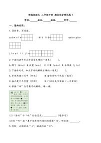 期末综合测试卷1 部编版语文 二年级下册