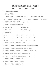 期末综合测试卷3 部编版语文三年级下册