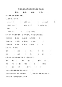 期末综合测试卷4 部编版语文五年级下册