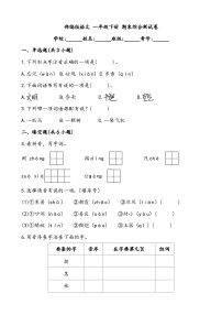 期末综合测试卷4部编版语文 一年级下册