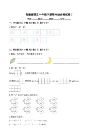 期末综合测试卷7 部编版语文一年级下册