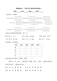 期末综合测试卷2 部编版语文 一年级下册