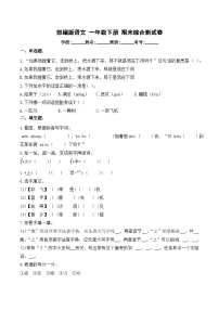 期末综合测试卷3 部编版语文一年级下册