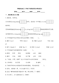 部编版语文二年级下册期末综合测试卷5