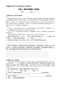 专题06 课内阅读理解(原卷+答案解释)五年级下册语文期末专题复习