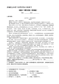 专题07 课外阅读(原卷+答案解释)五年级下册语文期末专题复习