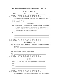 期末专项口语交际合练卷-2022-2023学年语文一年级下册（统编版）