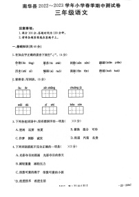 云南省楚雄彝族自治州南华县2022_2023学年三年级下学期期中测试语文试题