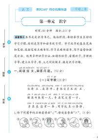 （2023秋）人教版（小学）语文（一上）-同步扩展阅读-第1-4单元阅读训练（共4套）