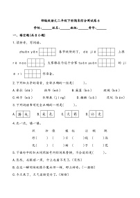 期末综合测试卷6 部编版语文二年级下册