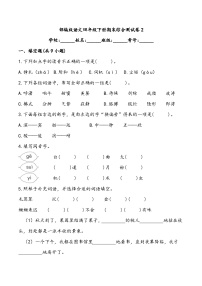 部编版语文四年级下册期末综合测试卷2