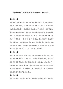 人教部编版五年级上册忆读书教学设计