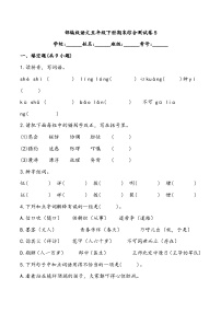 部编版语文五年级下册期末综合测试卷5