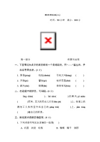 统编版小学语文四年级下册期末测试卷(二)