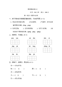 统编版小学语文四年级下册期末模拟卷(二)