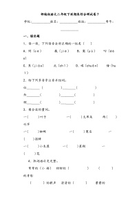 期末综合测试卷7部编版语文二年级下册