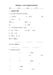 期末综合测试卷8 部编版语文二年级下册