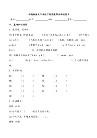 期末综合测试卷9 部编版语文二年级下册