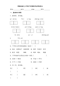 期末综合测试卷6部编版语文三年级下册