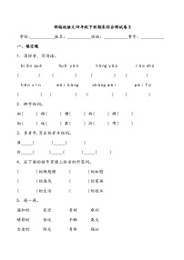 期末综合测试卷3部编版语文四年级下册