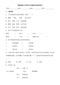 期末综合测试卷4部编版语文四年级下册