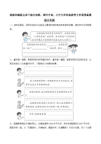 （新课标）最新部编版五语下综合实践、课外古诗、小古文和非连续文本阅读真题