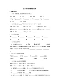 人教部编版小升初语文模拟试卷【第二套】（含详细解析）