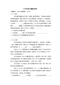 人教部编版小升初语文模拟试卷【第六套】（含详细解析）