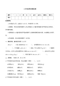 人教部编版小升初语文模拟试卷【第五套】（含详细解析）