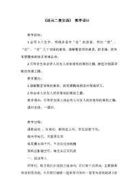 语文六年级下册送元二使安西教案