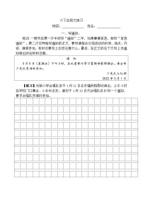 部编版语文六年级下册  应用文练习（无答案）