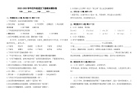 2022-2023学年四年级语文下册期末模拟试卷四（统编版））