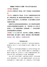 小学语文人教部编版六年级下册第一单元习作：家乡的风俗教案及反思