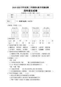 四年级语文下册期末测试卷（9）（有答案）