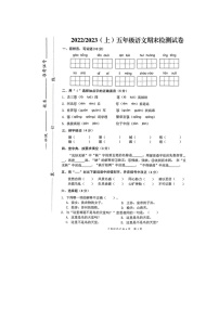 河南省洛阳市西工区道北路小学2022-2023学年五年级上学期期末语文试卷