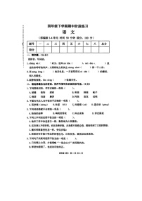 河南省洛阳市西工区枣园小学2022-2023学年四年级下学期期中测试语文试卷