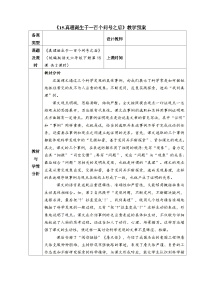 小学语文人教部编版六年级下册真理诞生于一百个问号之后教案